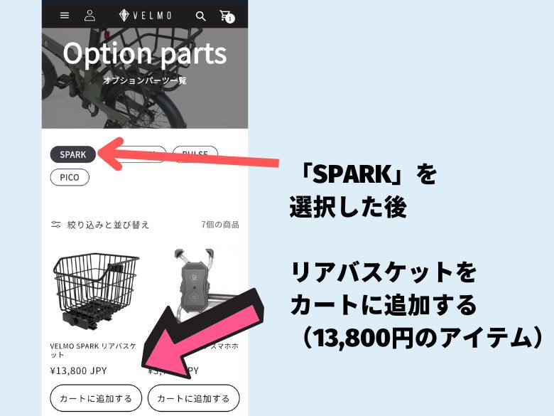 リアバスケット