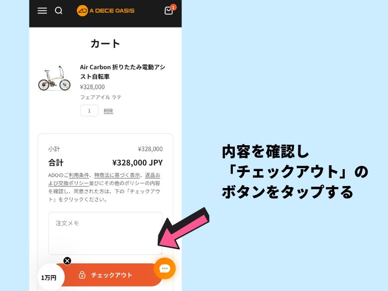 注文内容を確認する