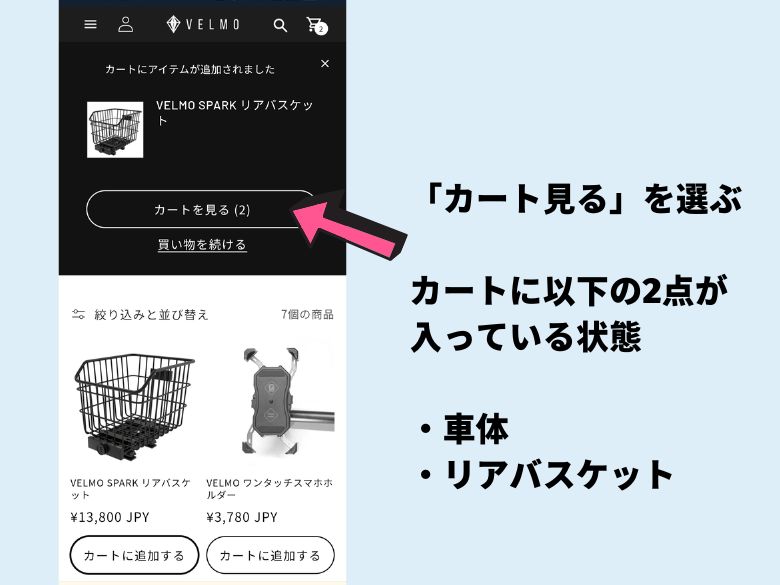 カートを見る