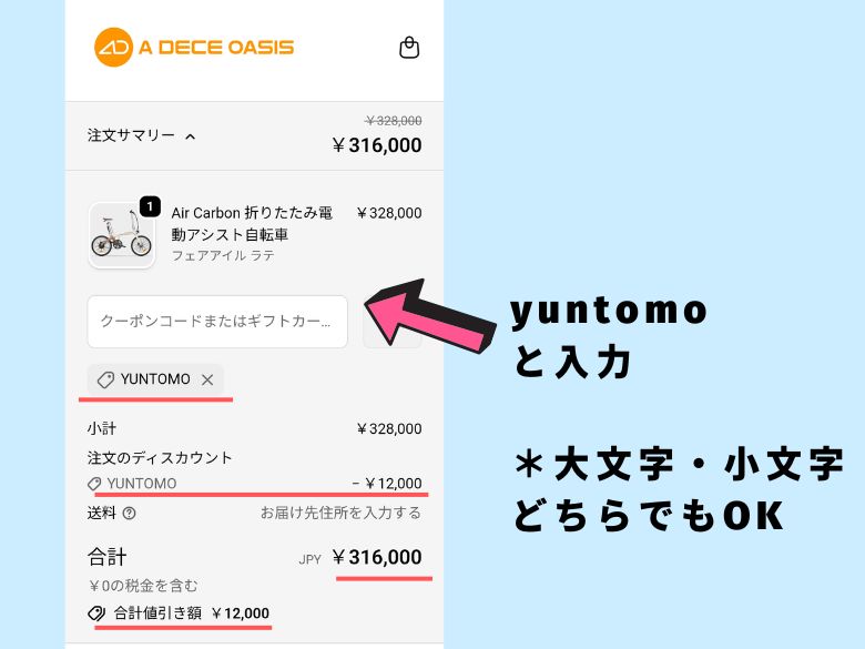 クーポンコードを入力する