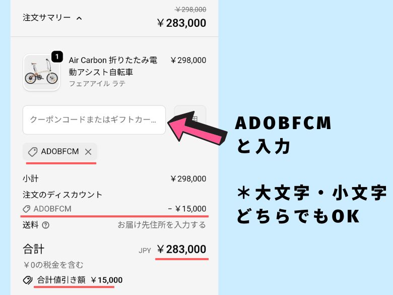 クーポンコードの入力