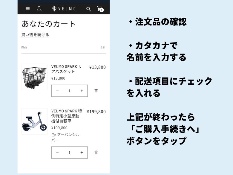 注文品の確認