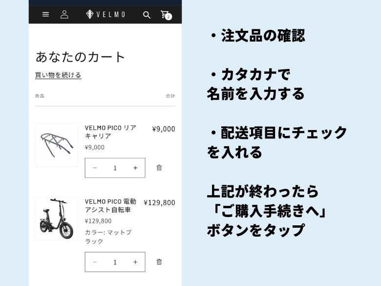 注文の商品を確認して、「ご購入の手続きへ」に進む
