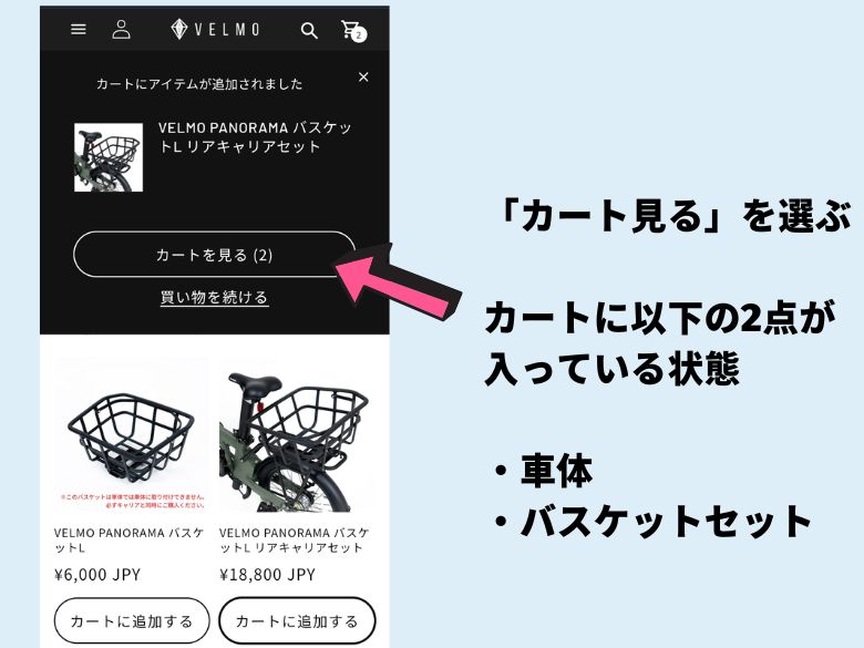 カートを見る