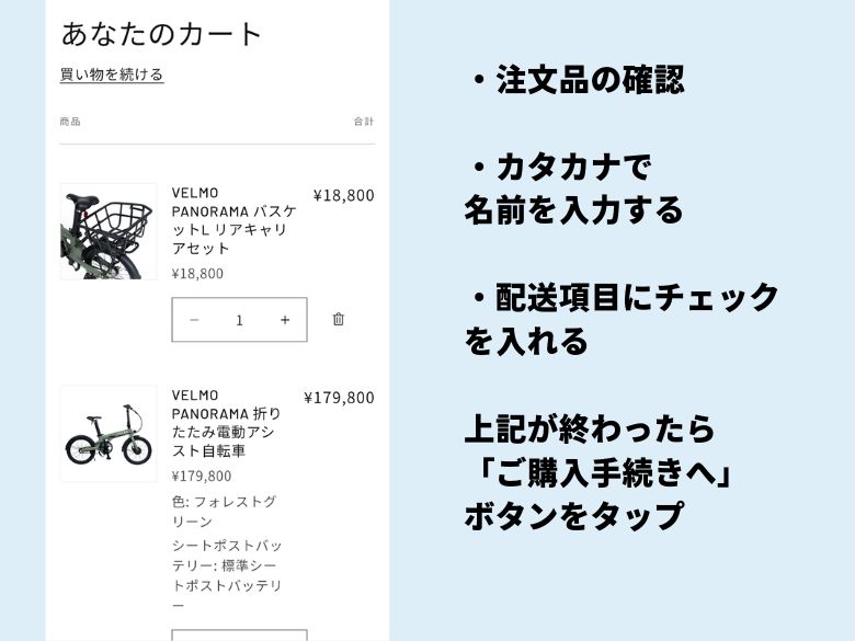 注文品の確認