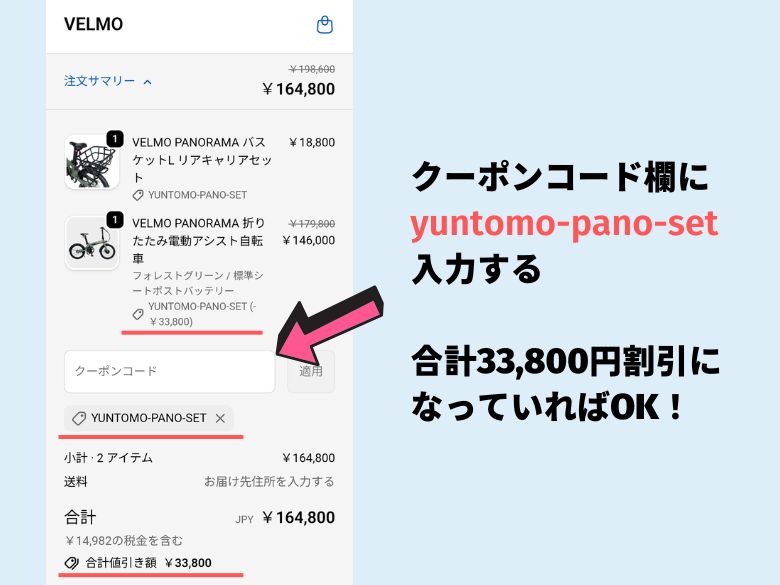 クーポンコードを入力