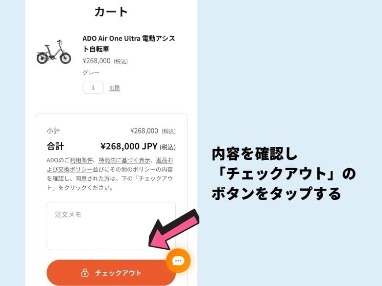 注文内容を確認する