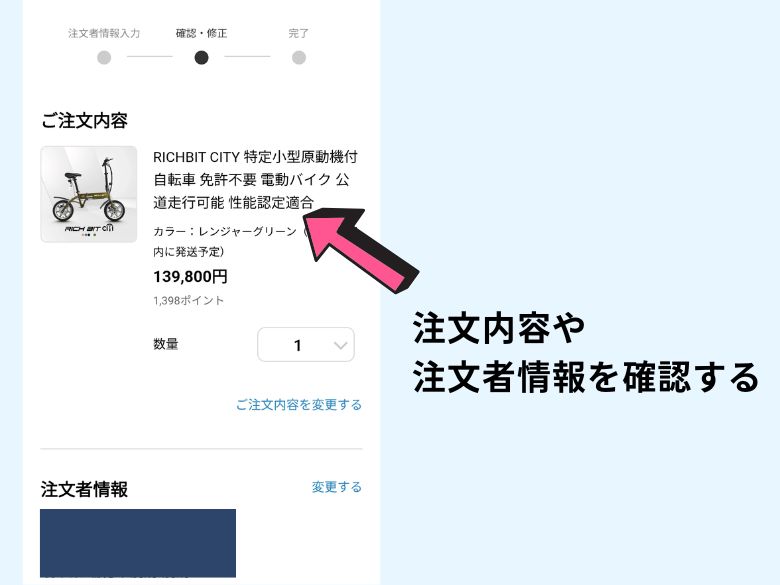 注文内容の最終確認