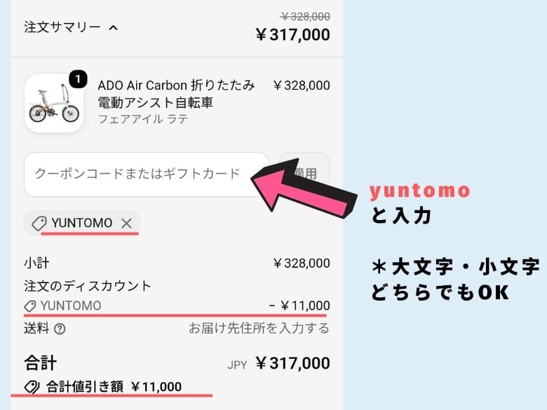 クーポンコードを入力する