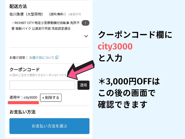 3,000円OFFクーポンを入力する