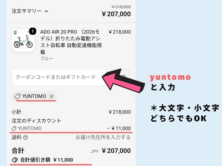 クーポンコードを入力する