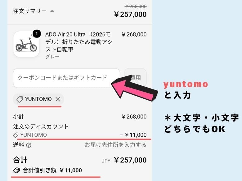 クーポンコードを入力する