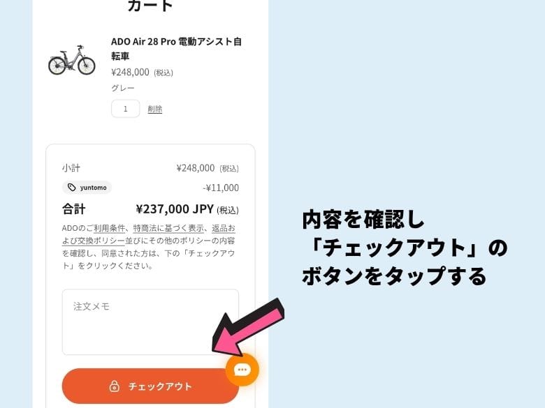 注文内容を確認する