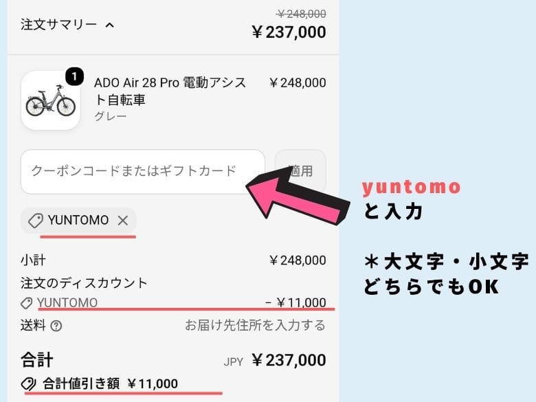 クーポンコードを入力する
