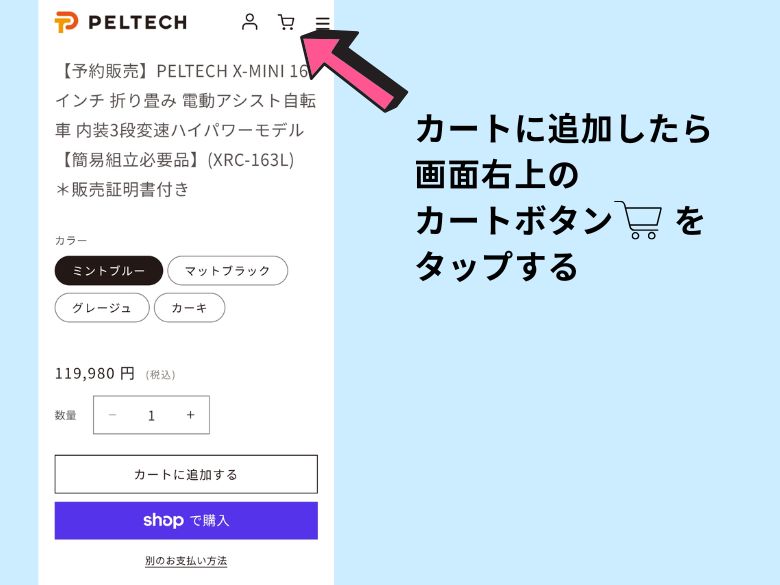 画面右上「カートのマーク」をタップする