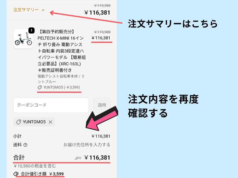 注文サマリー