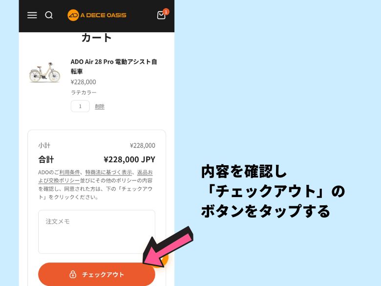 注文内容を確認する