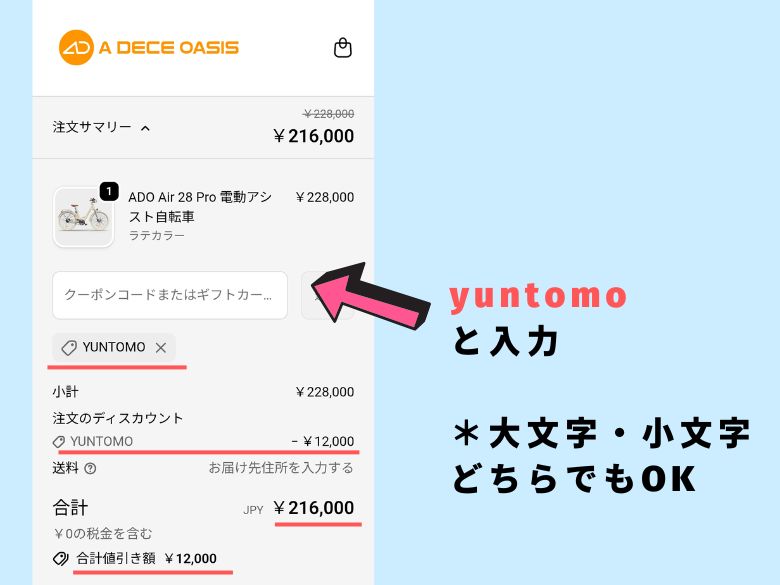 クーポンの入力