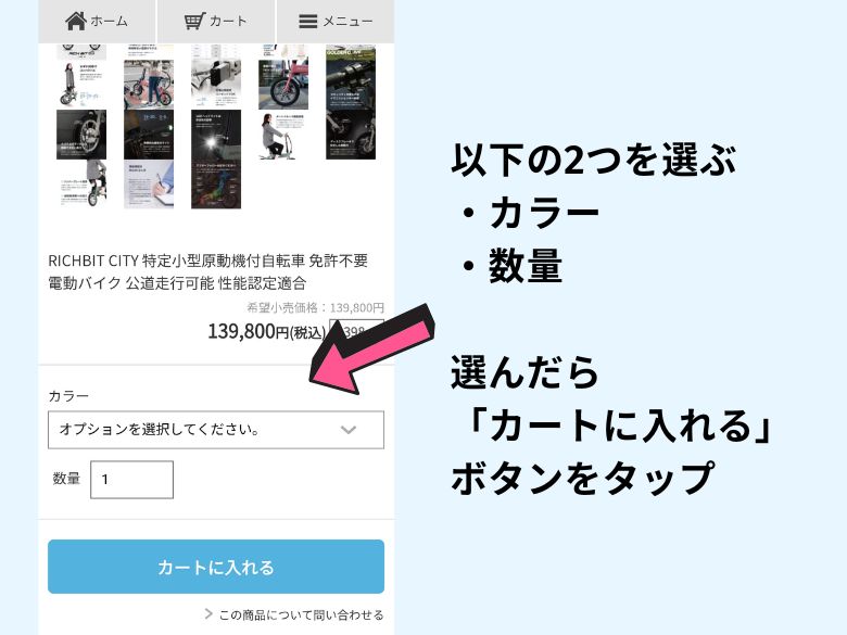 カラーと配送方法を選ぶ