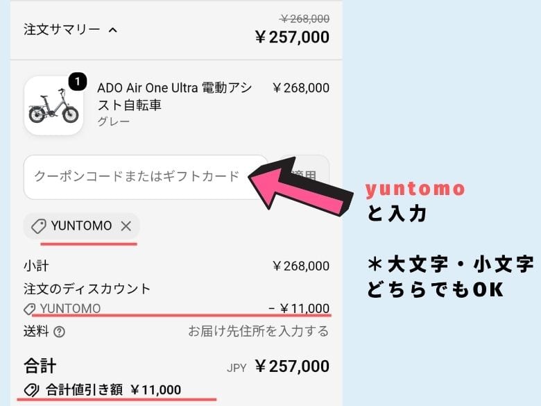 クーポンコードを入力する