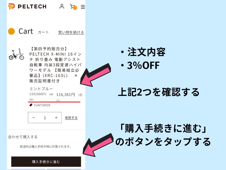 注文内容の確認