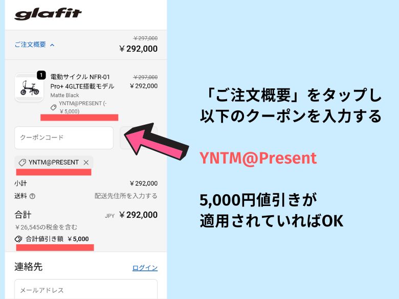 クーポンを入力する