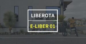 LIBEROTA「E-LIBER 01」をレビュー！ 乗り心地がTOPレベルの特定小型原付