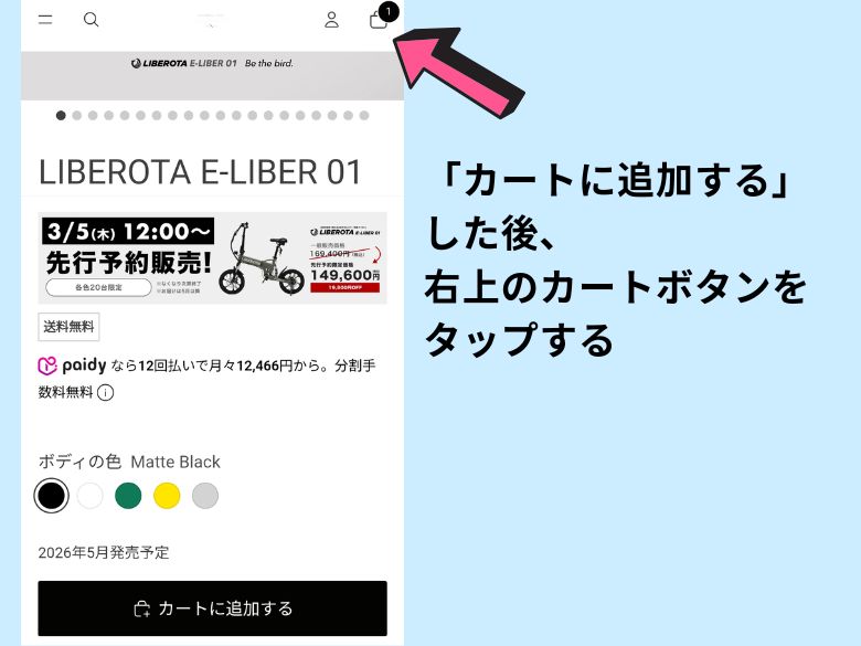 カートボタンを押す