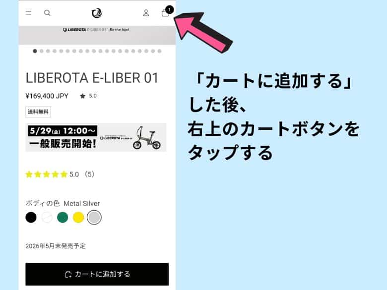 カートに入れたら、右上の ボタンを押す。