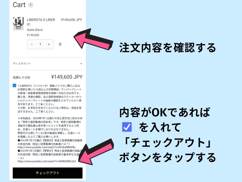 注文内容を確認し、購入画面に進む