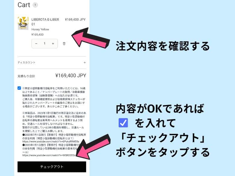 注文内容を確認し、購入画面に進む