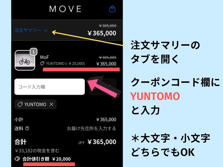 クーポンコードを入力する