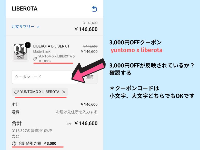 クーポンコードを入力する