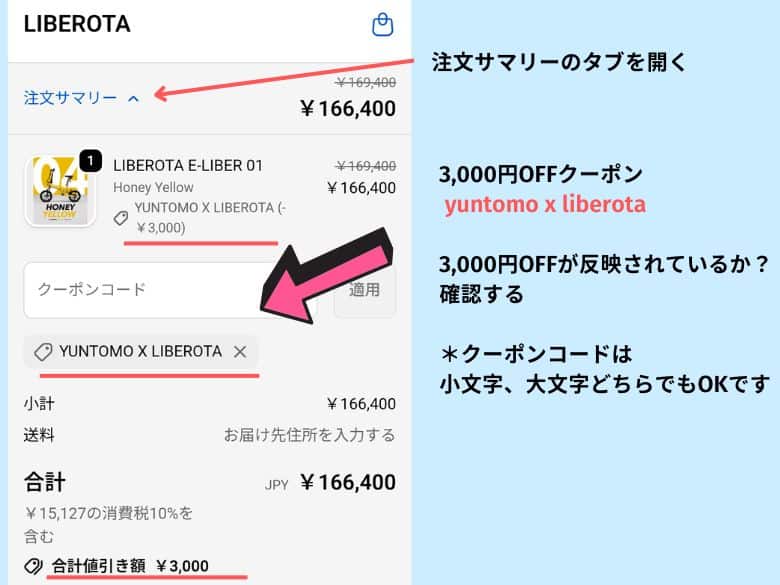 クーポンコードを入力する