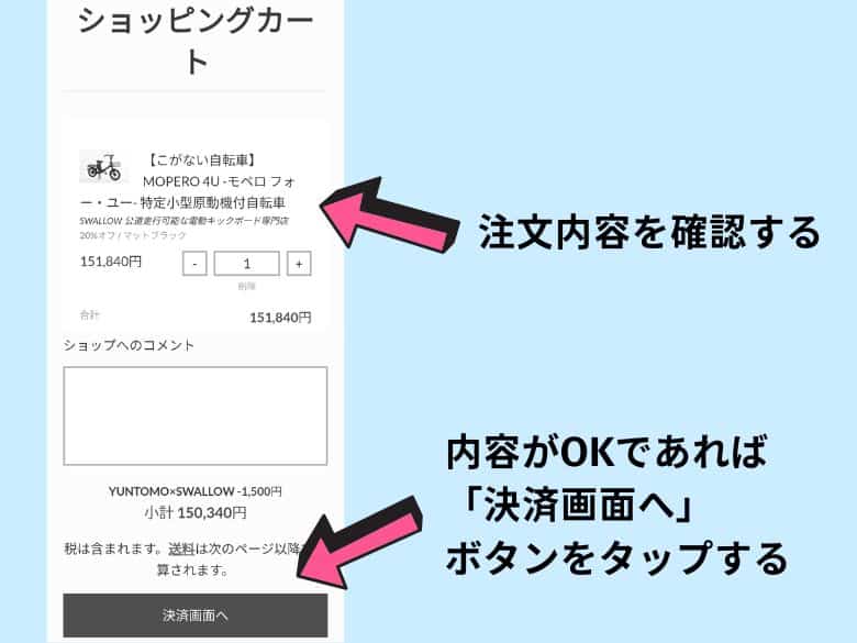 内容がOKであれば、「決済画面へ」ボタンを押す