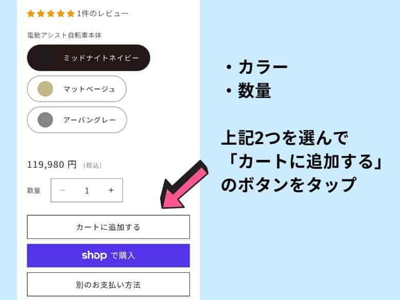 カラー・数量を選ぶ