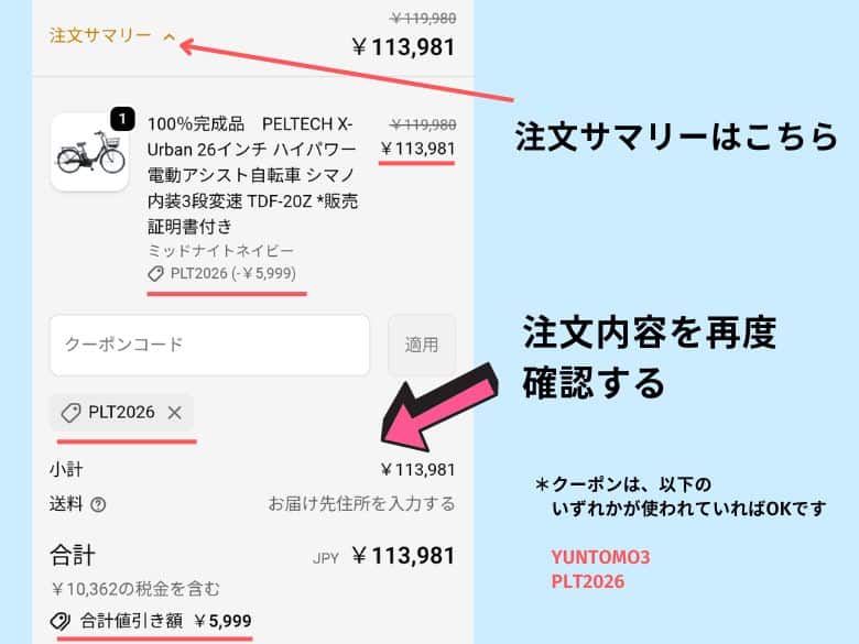 「注文サマリー」で再度、購入内容を確認する