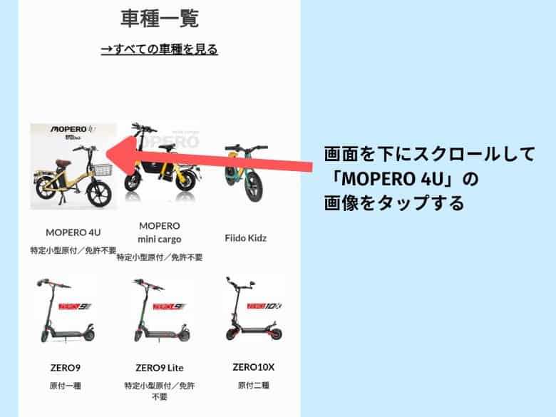 「MOPERO 4U」を選ぶ