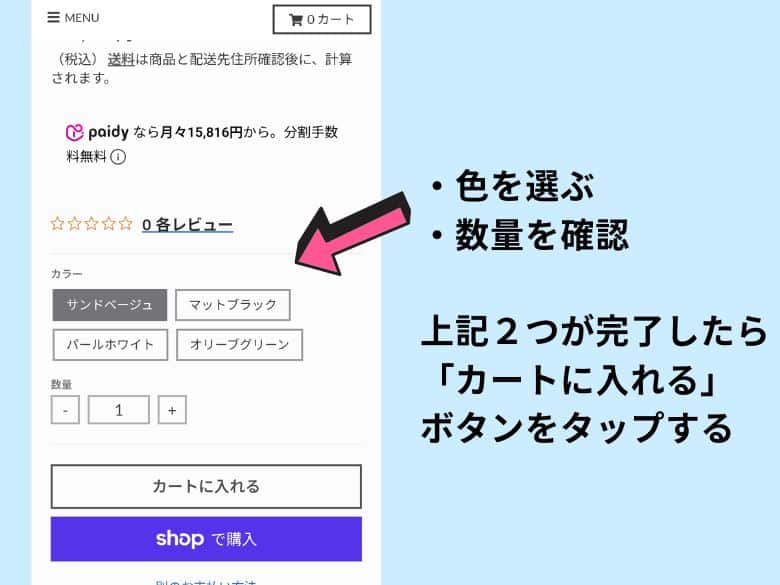 カラー・数量を選ぶ