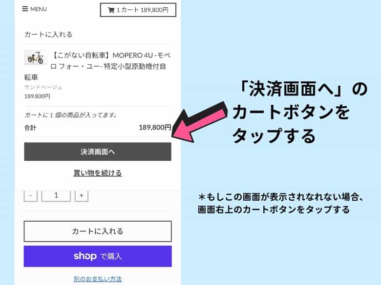 決済画面へ進む