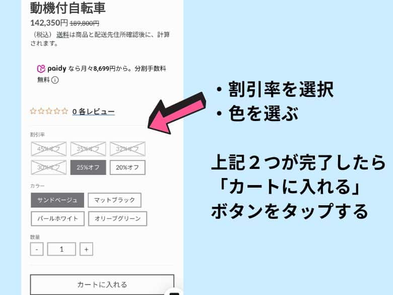 カラーと数量を選ぶ