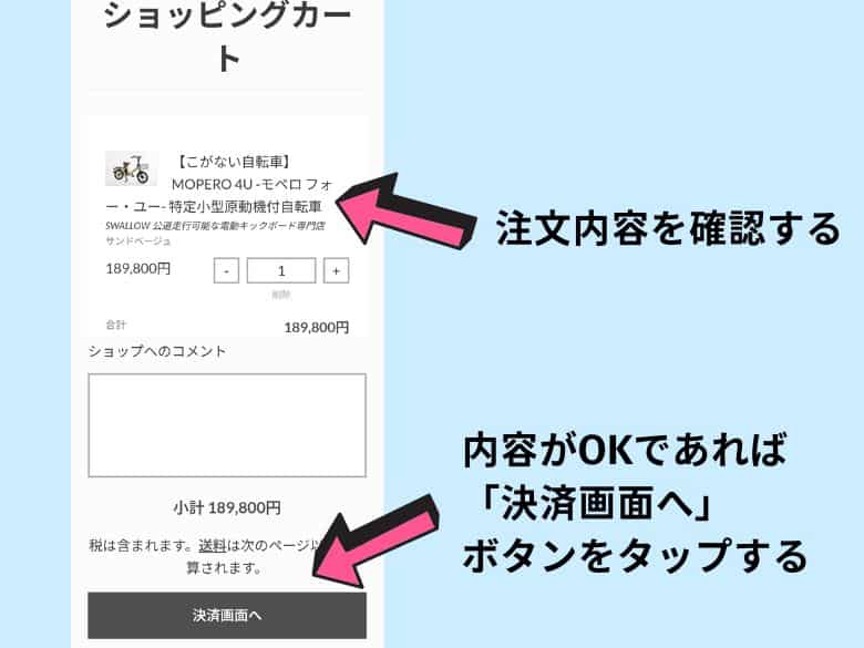 内容がOKであれば、「決済画面へ」ボタンを押す
