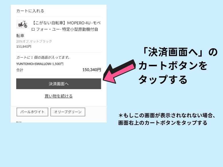 決済画面へ進む