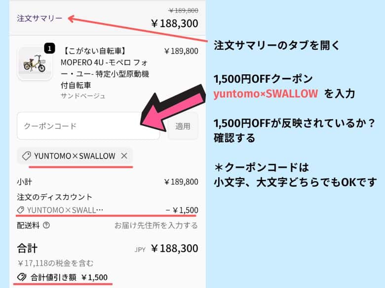 「注文サマリー」で再度、購入内容を確認する