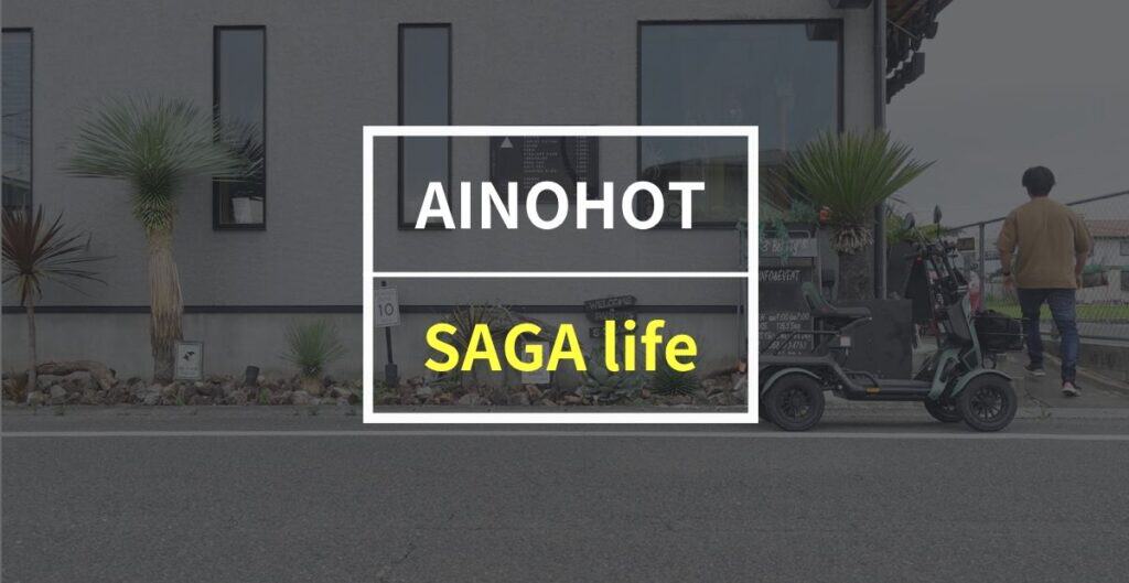 AINOHOT「SAGA life」をレビュー！ 4輪タイプの特定小型原付は安定感が最高レベル