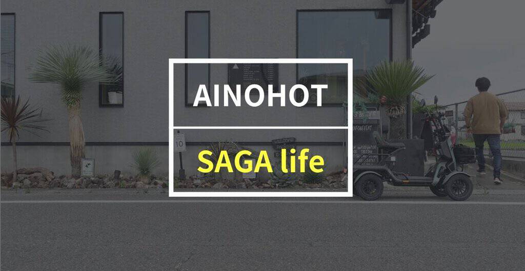AINOHOT「SAGA life」をレビュー! 4輪タイプの特定小型原付は安定感が最高レベル
