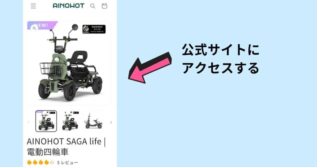 公式サイトに行く
