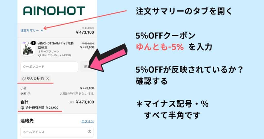 「注文サマリー」のタブを開いて、クーポンを入力する