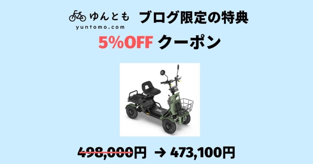 クーポン