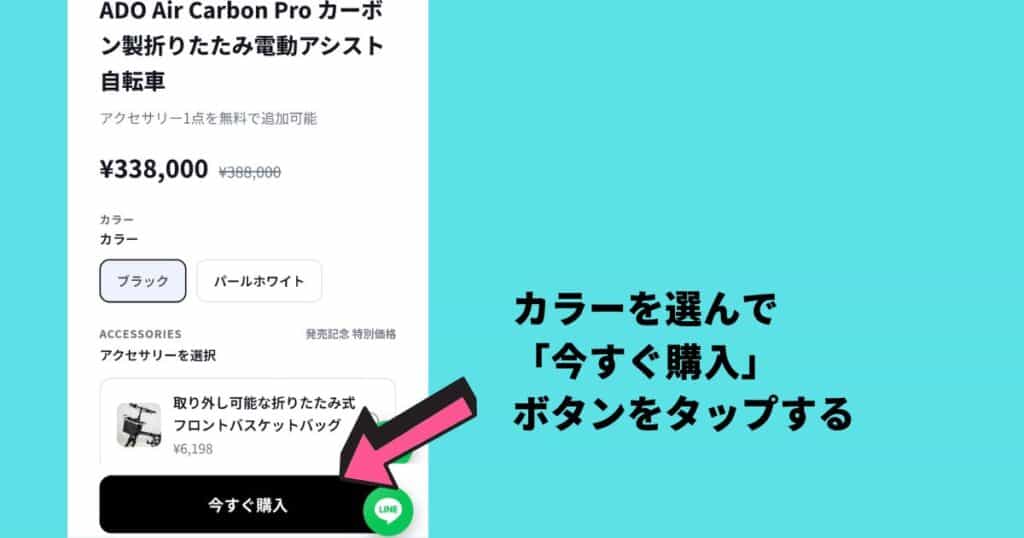 公式サイトに行き、カラーを選ぶ